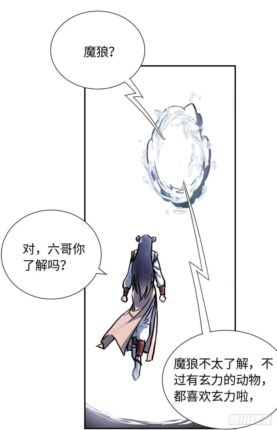 17 魔狼 第16页
