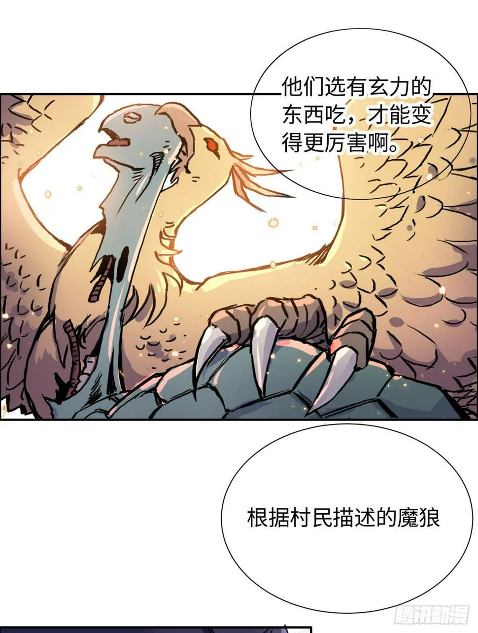 17 魔狼 第17页