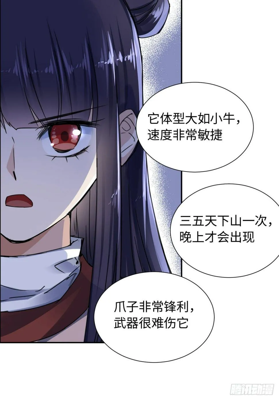 17 魔狼 第18页