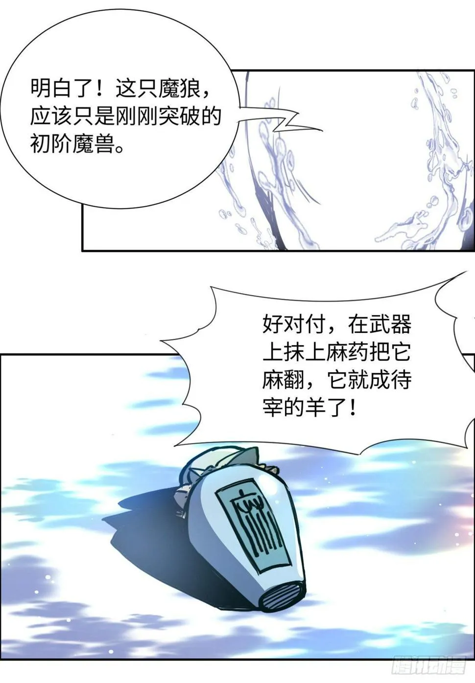 17 魔狼 第19页