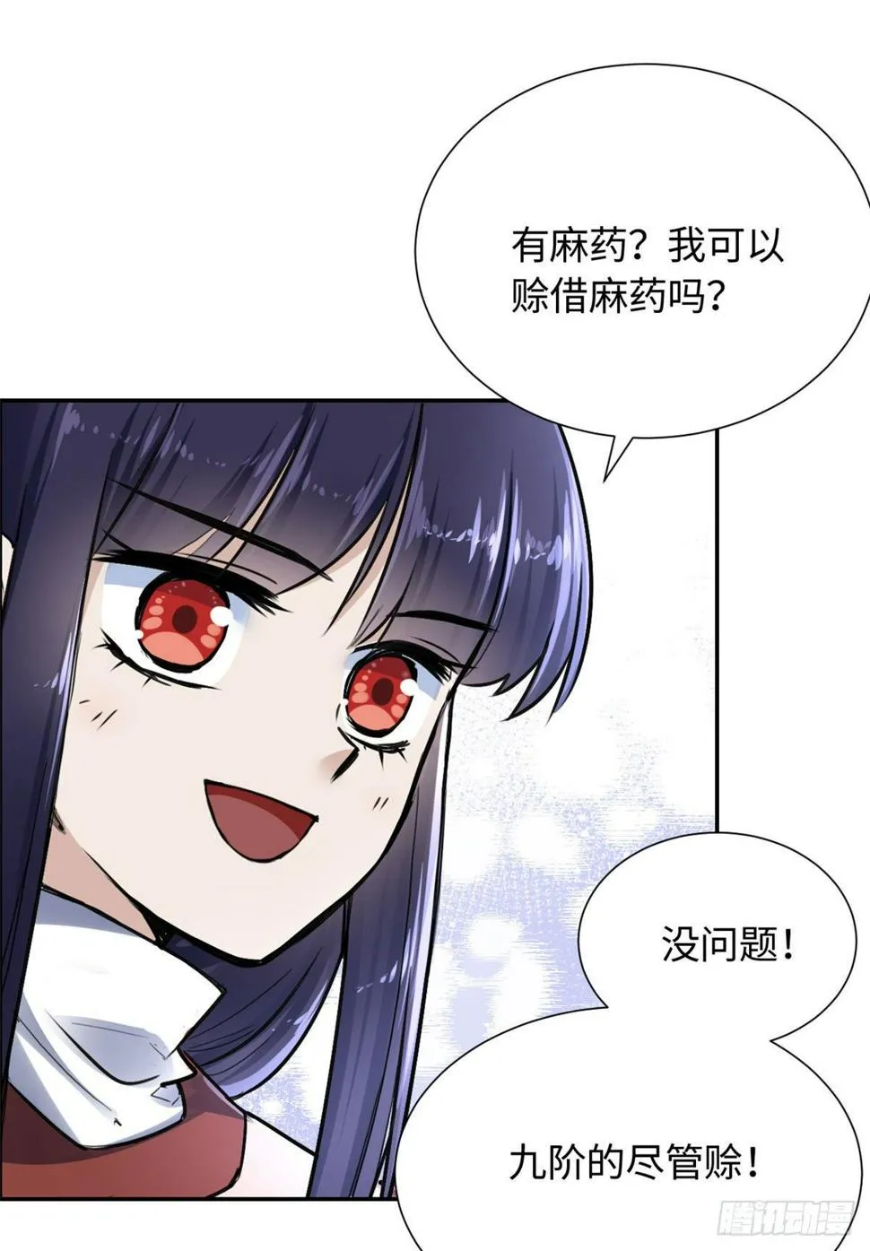 17 魔狼 第20页