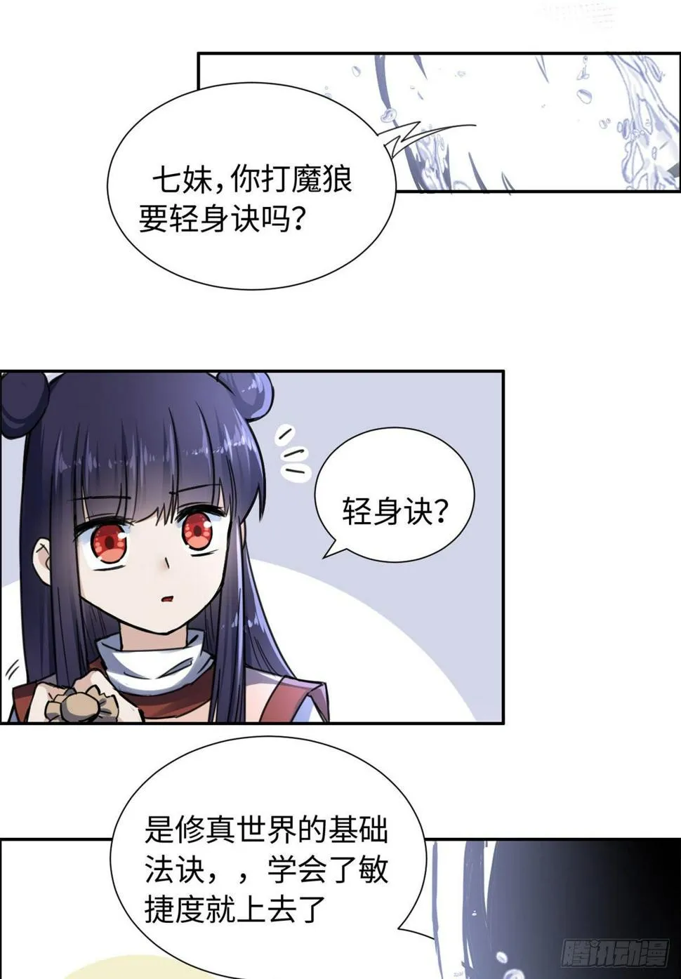 17 魔狼 第22页