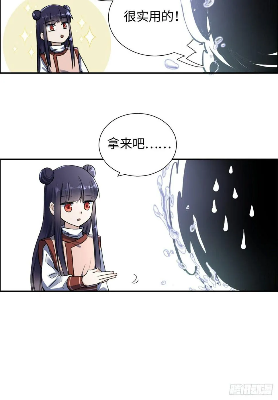 17 魔狼 第23页