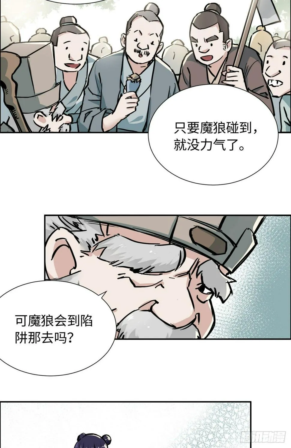 17 魔狼 第25页