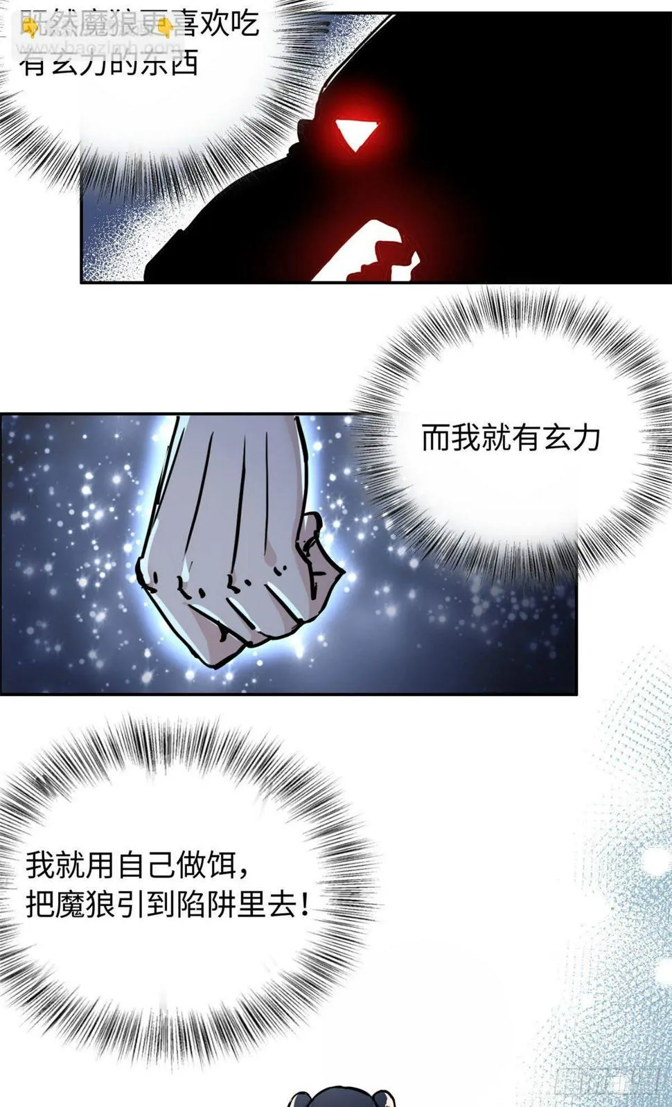 17 魔狼 第27页
