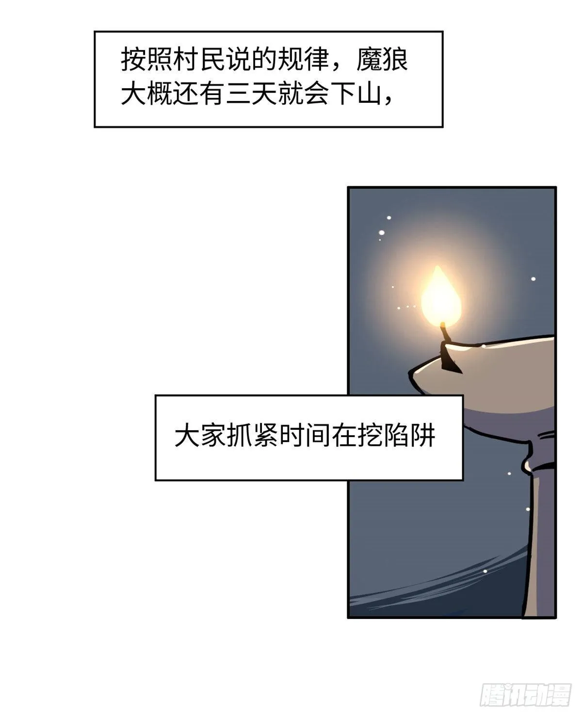 18 智斗魔狼 第2页