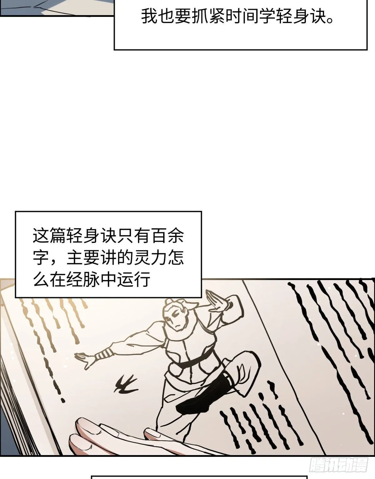 18 智斗魔狼 第4页