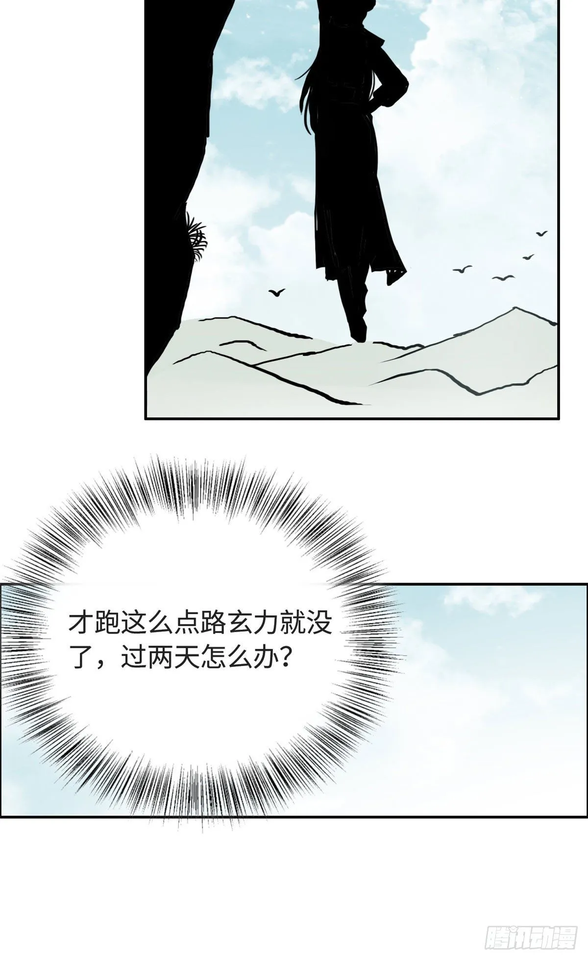 18 智斗魔狼 第23页