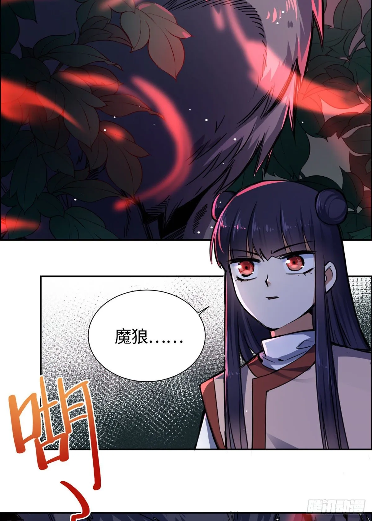 18 智斗魔狼 第31页