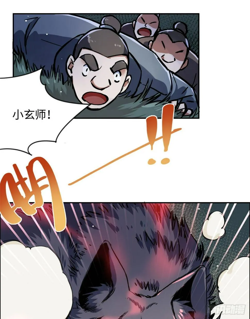18 智斗魔狼 第33页