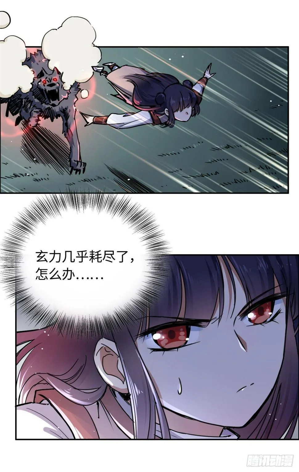 18 智斗魔狼 第44页