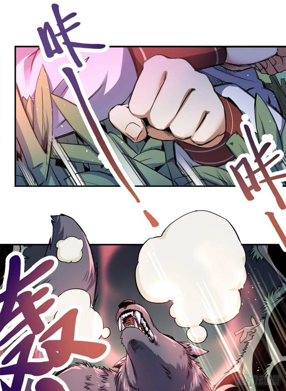 19 杀死魔狼 第8页