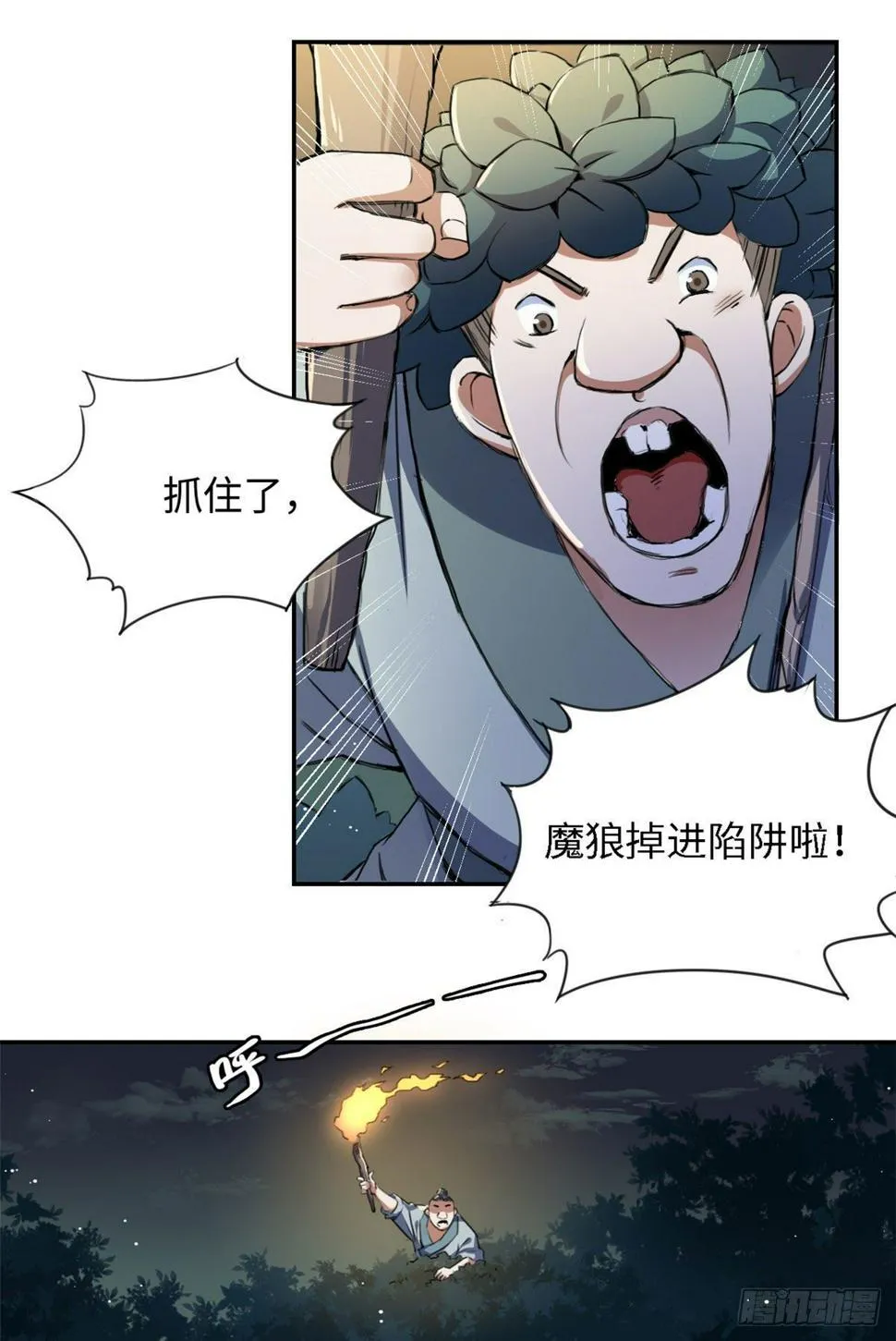 19 杀死魔狼 第10页