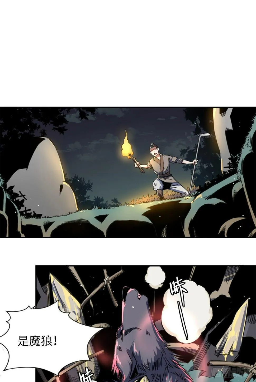 19 杀死魔狼 第13页