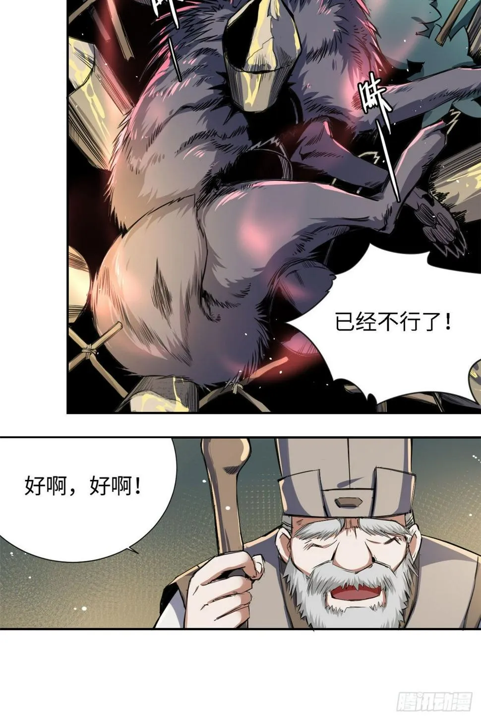 19 杀死魔狼 第14页