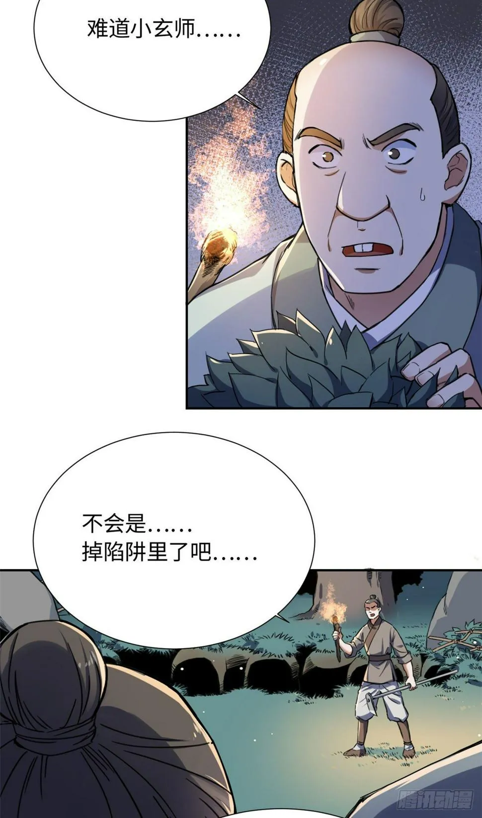 19 杀死魔狼 第16页