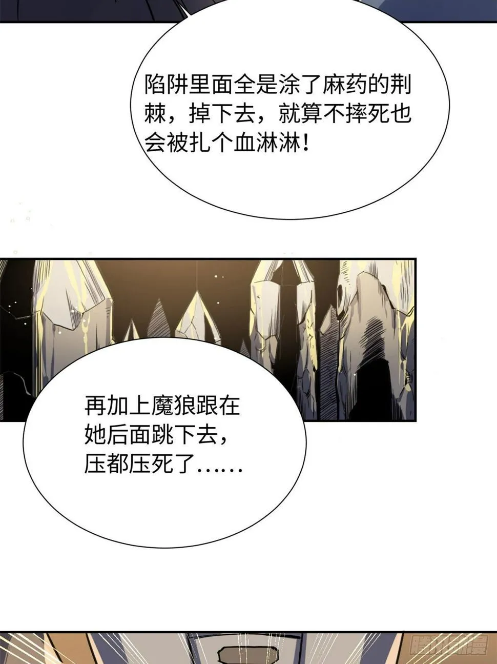 19 杀死魔狼 第17页