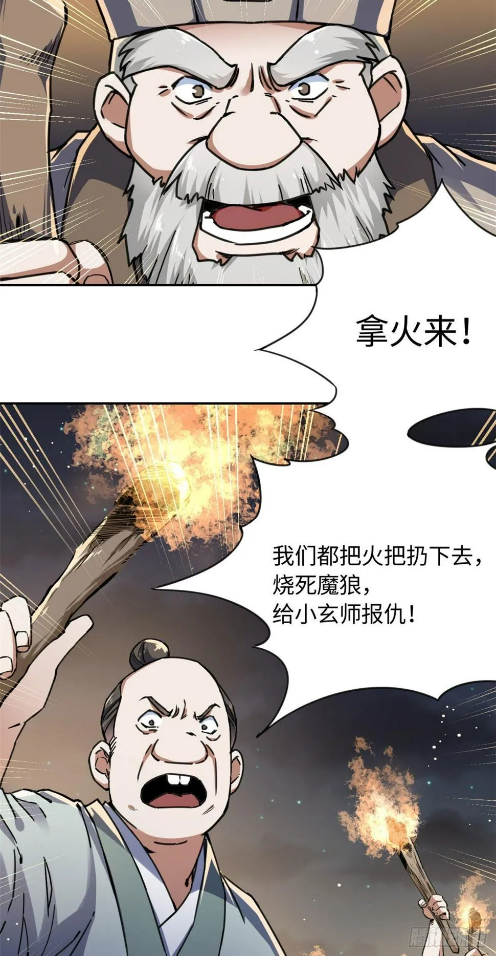 19 杀死魔狼 第18页