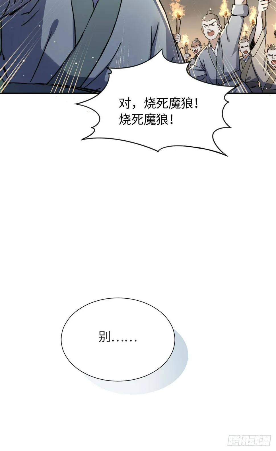 19 杀死魔狼 第19页