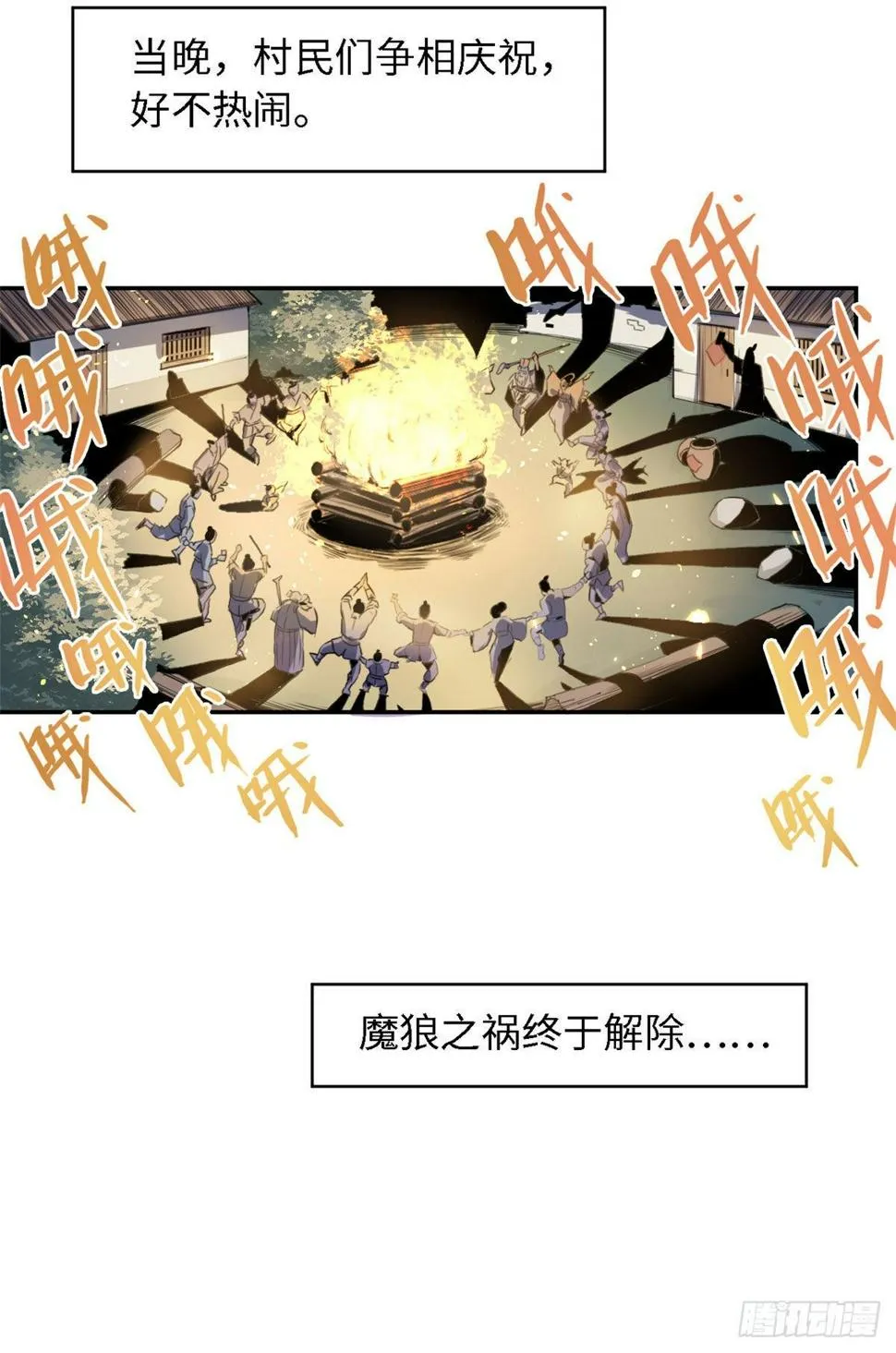 19 杀死魔狼 第24页