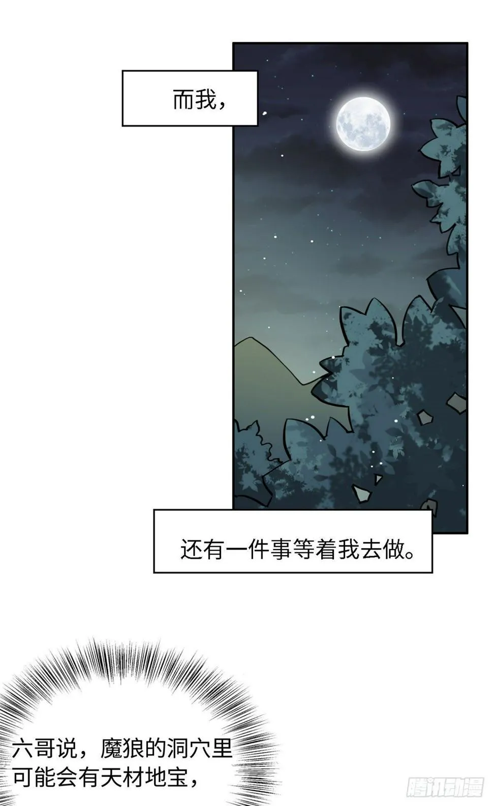 19 杀死魔狼 第25页
