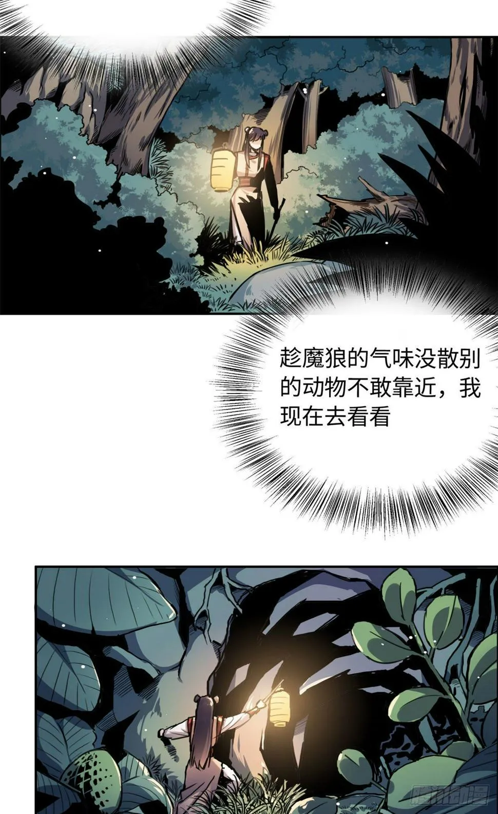 19 杀死魔狼 第26页