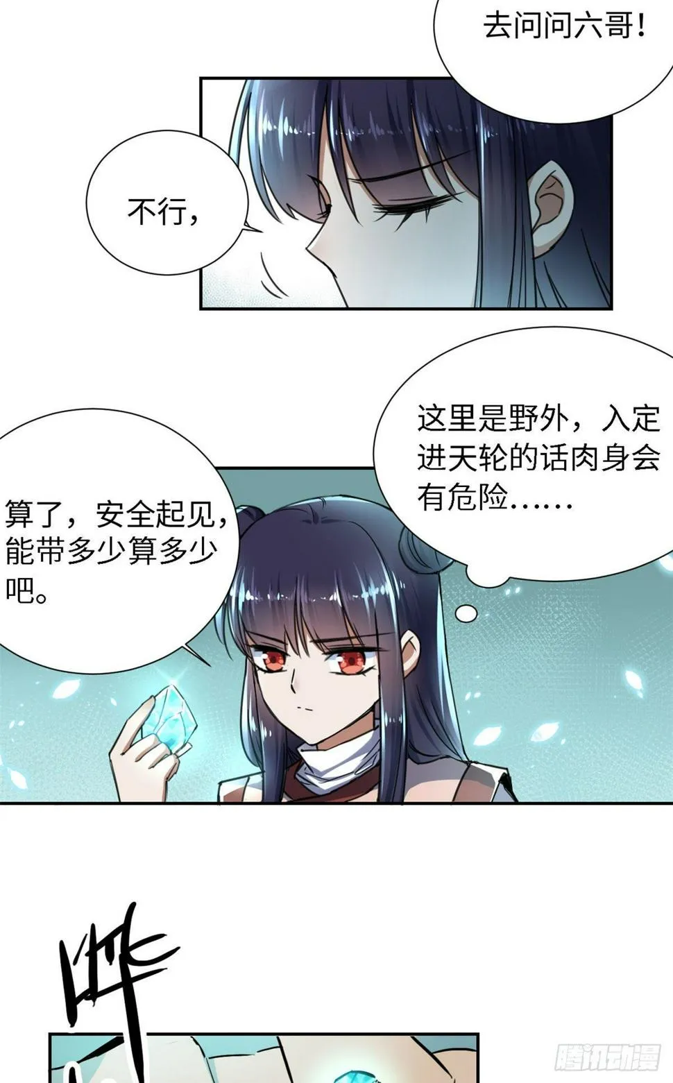 20 战利品 第14页