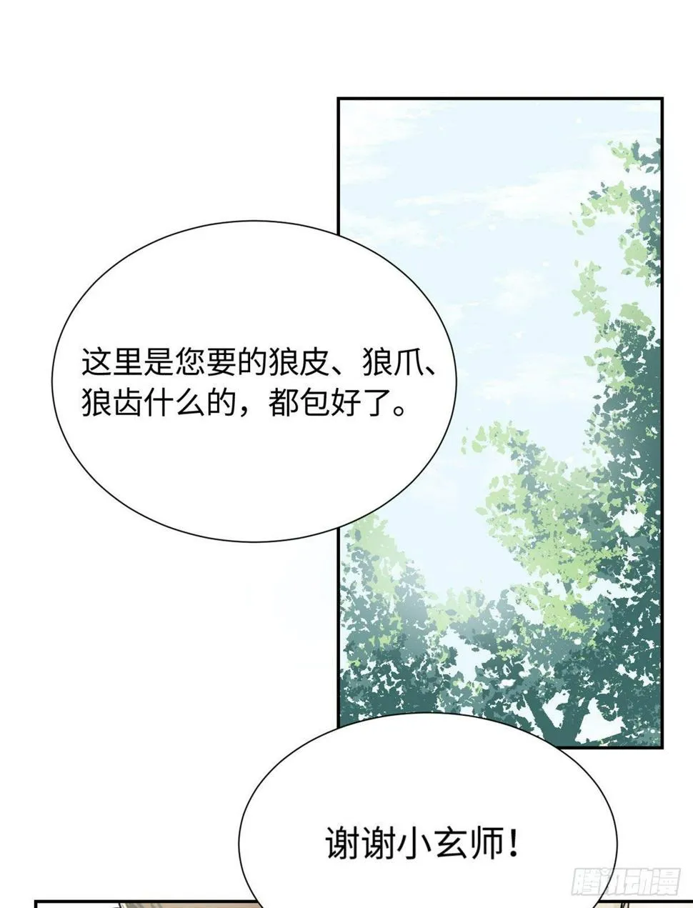 20 战利品 第16页