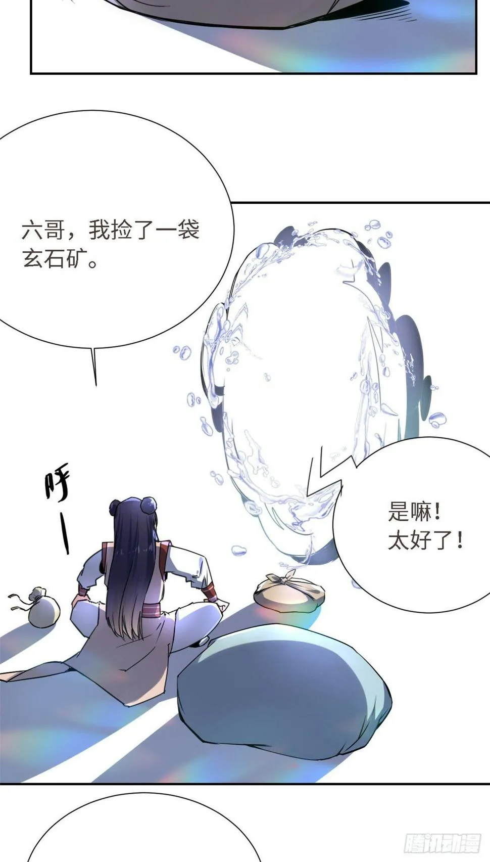 20 战利品 第21页