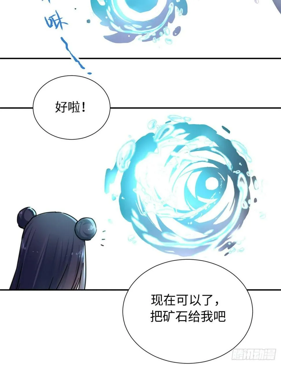 20 战利品 第25页