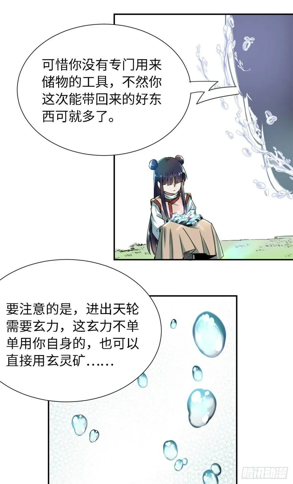 20 战利品 第29页