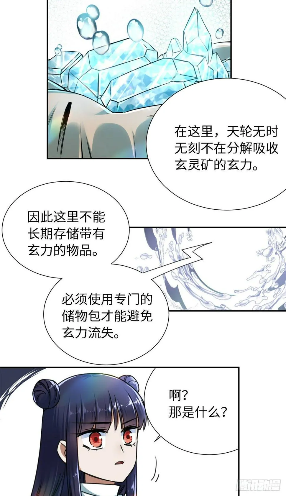 20 战利品 第30页