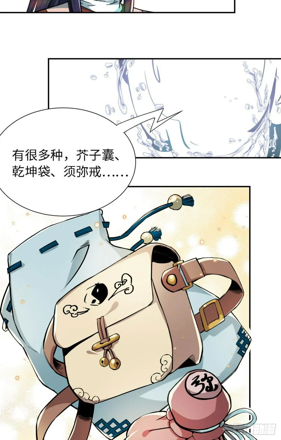 20 战利品 第31页