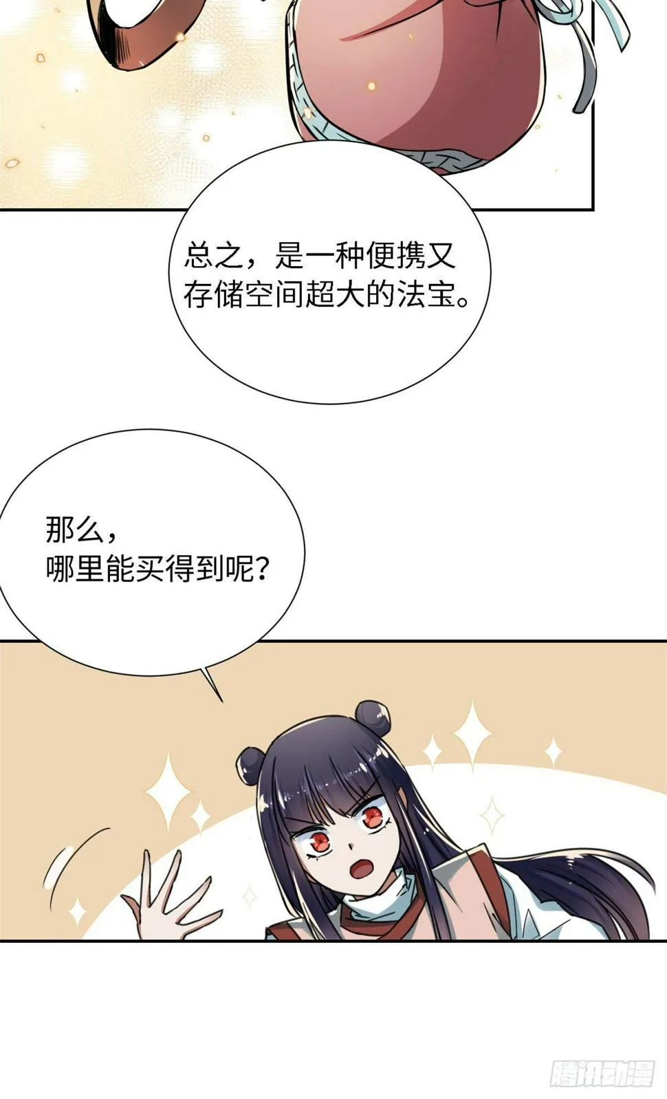 20 战利品 第32页