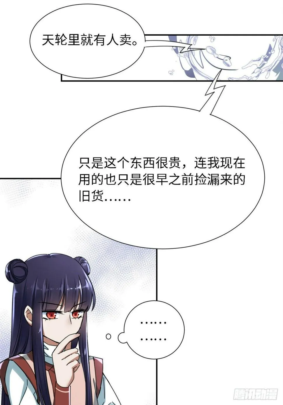 20 战利品 第33页