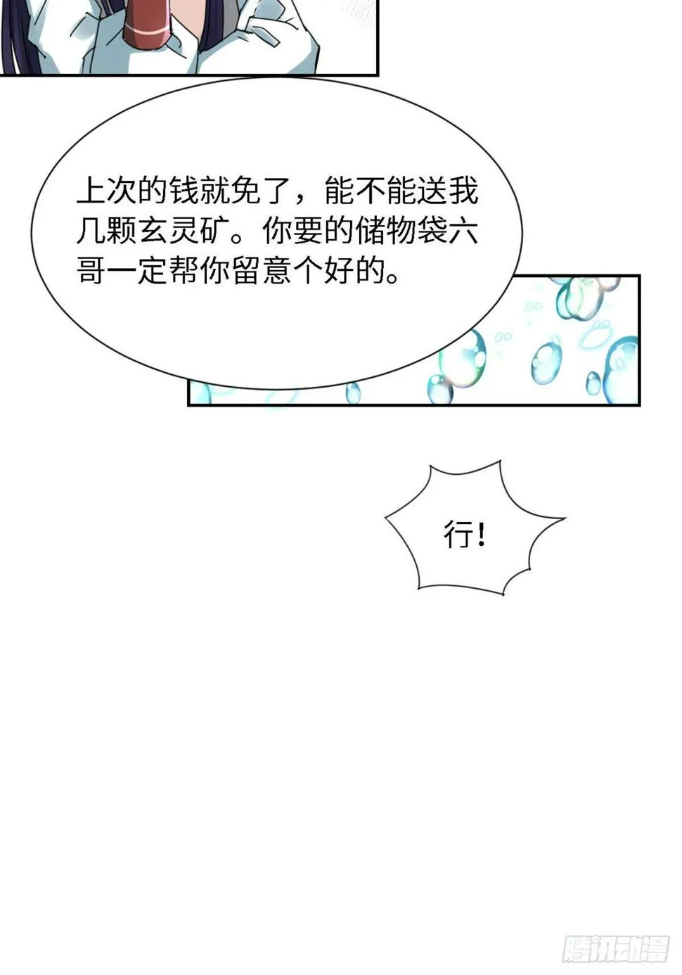 20 战利品 第34页
