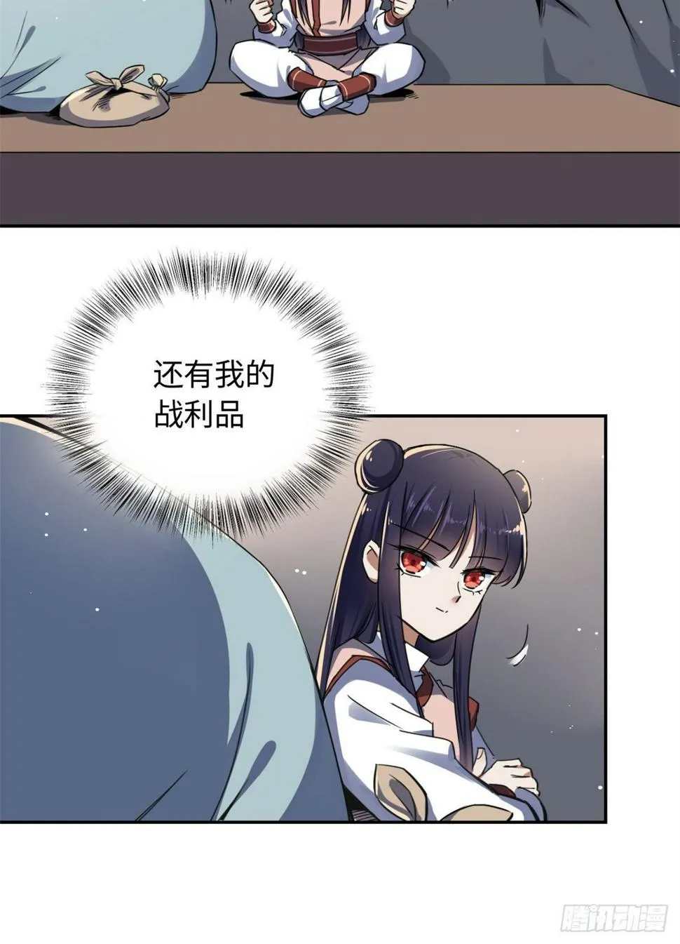 20 战利品 第36页