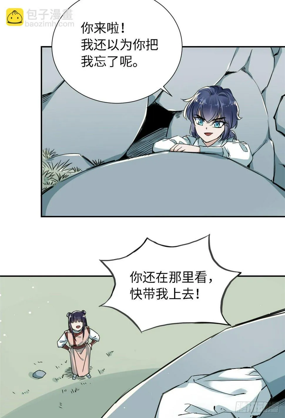 21 演武馆 第6页