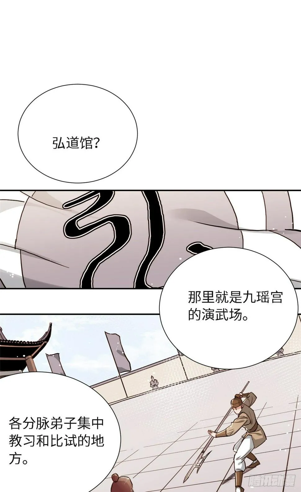 21 演武馆 第16页