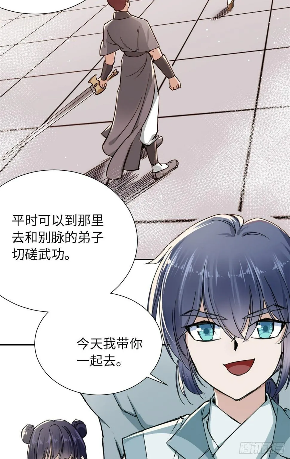 21 演武馆 第17页