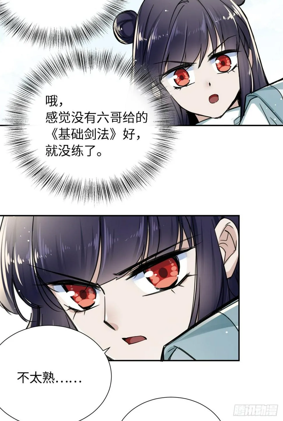 21 演武馆 第29页