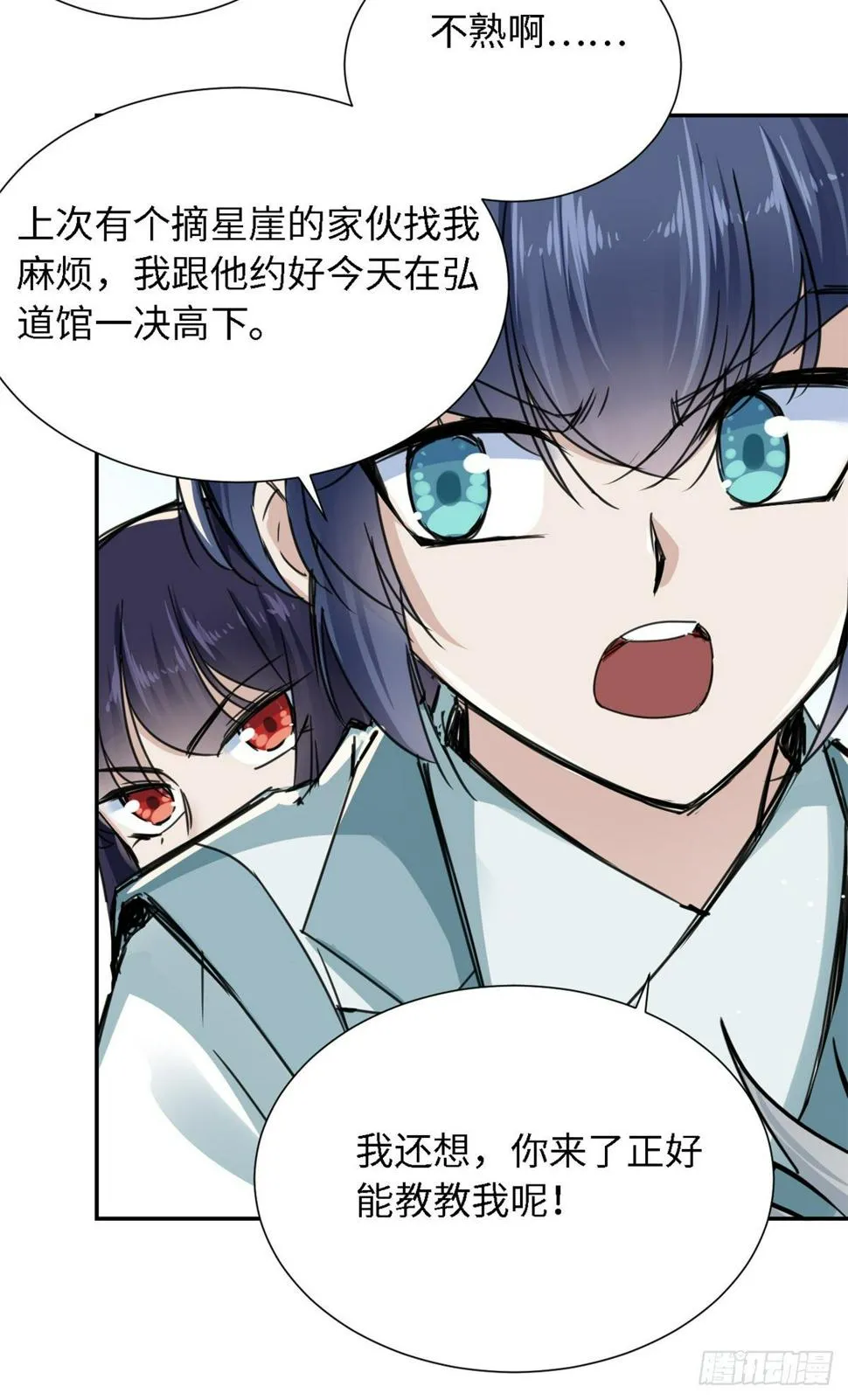 21 演武馆 第30页