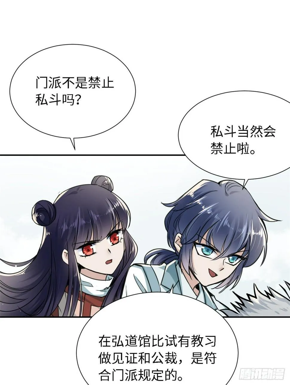 21 演武馆 第31页