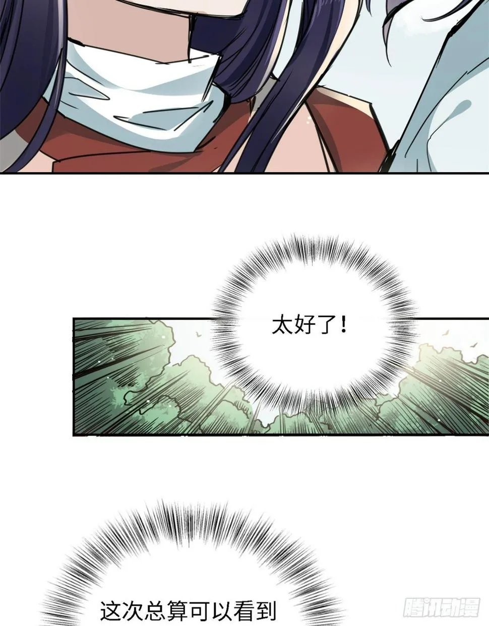 21 演武馆 第34页