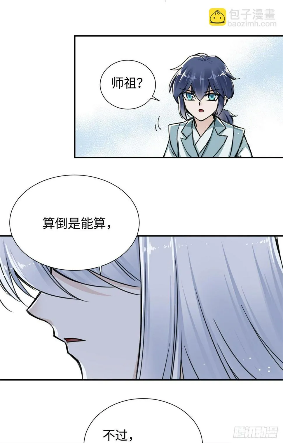 22 陆明舒指点高骧 第46页