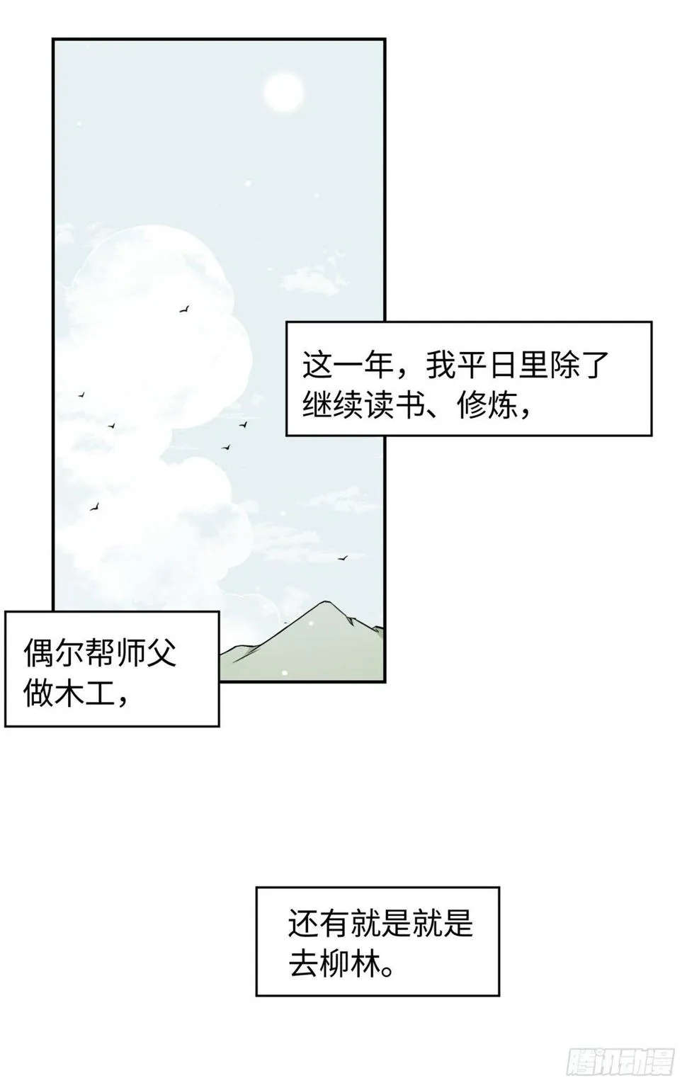 23 突破内息境 第2页