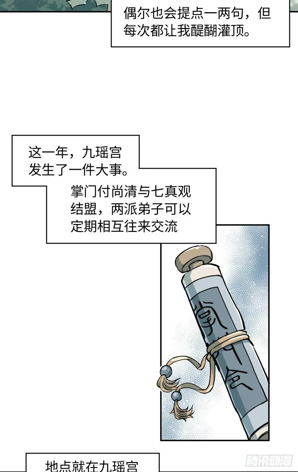 23 突破内息境 第4页