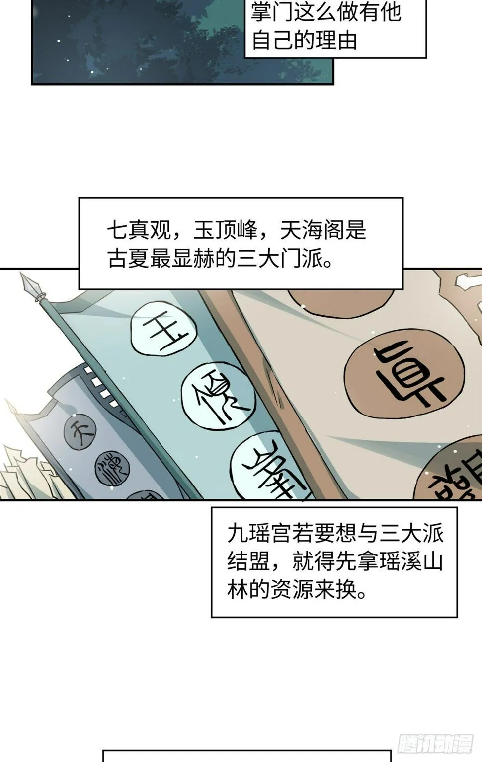23 突破内息境 第6页