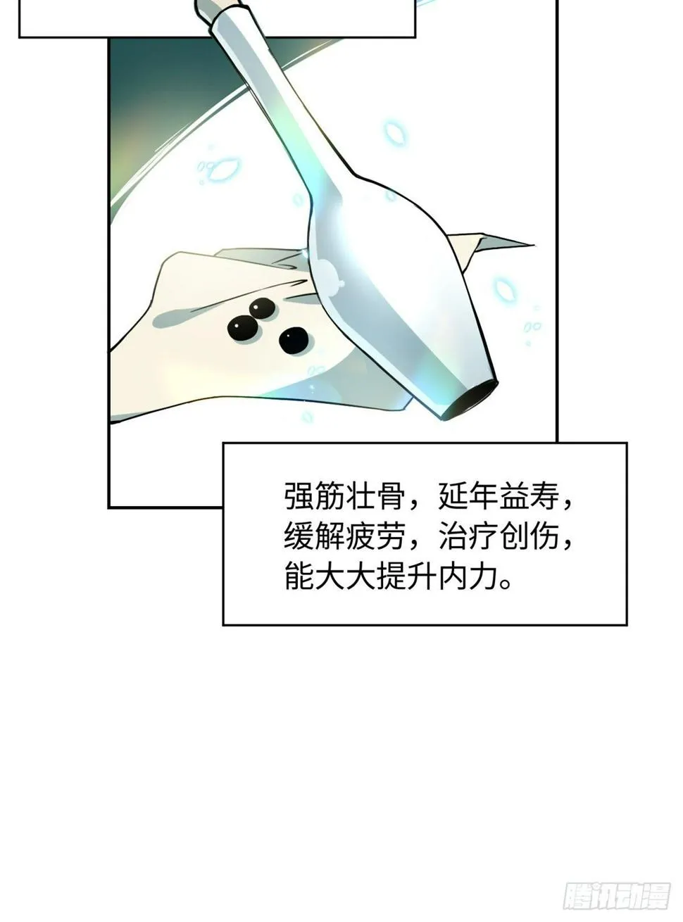 23 突破内息境 第12页