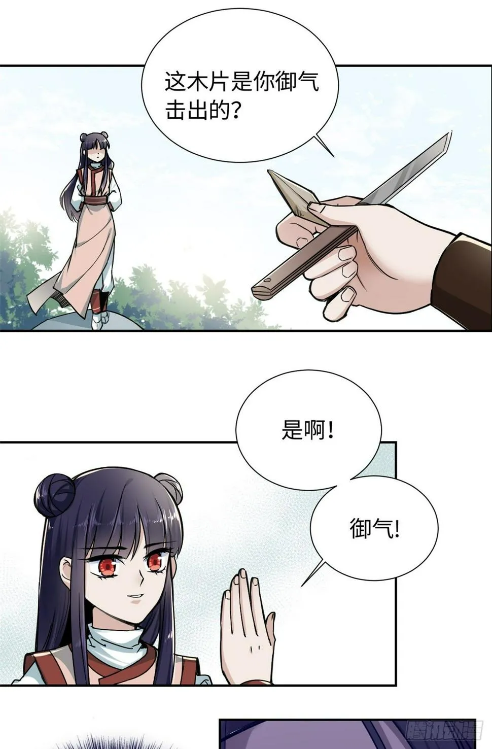 23 突破内息境 第28页